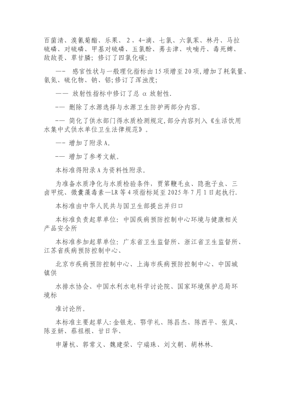 农村饮水安全评价指标体系_第3页