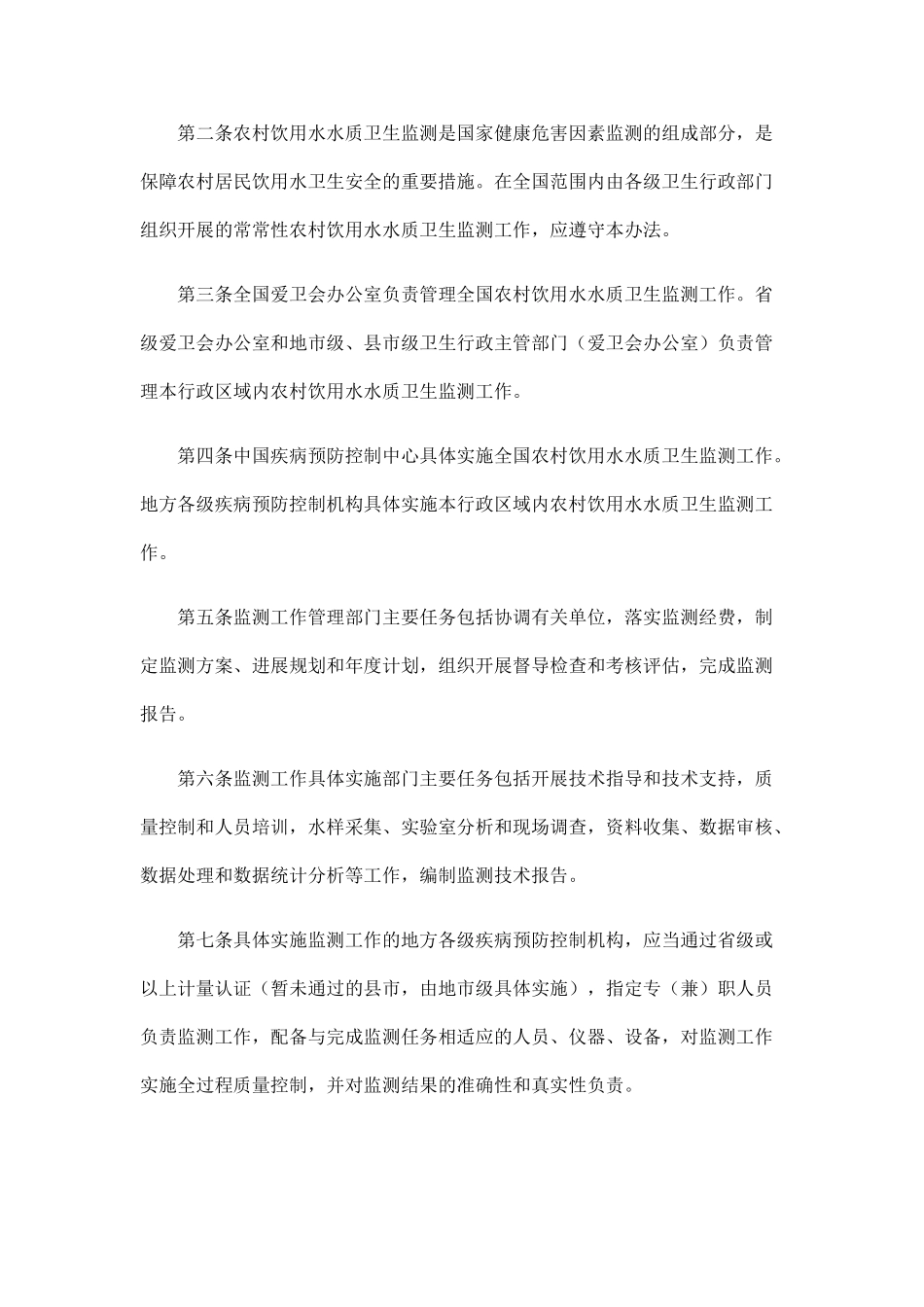 农村饮用水水质卫生监测管理办法_第2页