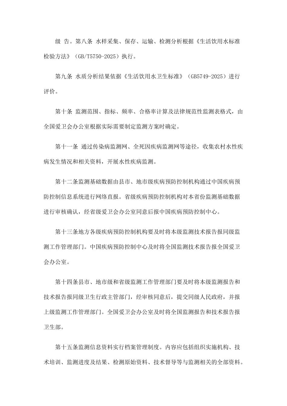 农村饮用水水质卫生监测管理办法_第3页