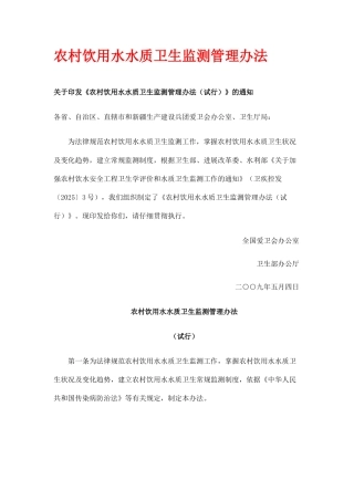 农村饮用水水质卫生监测管理办法