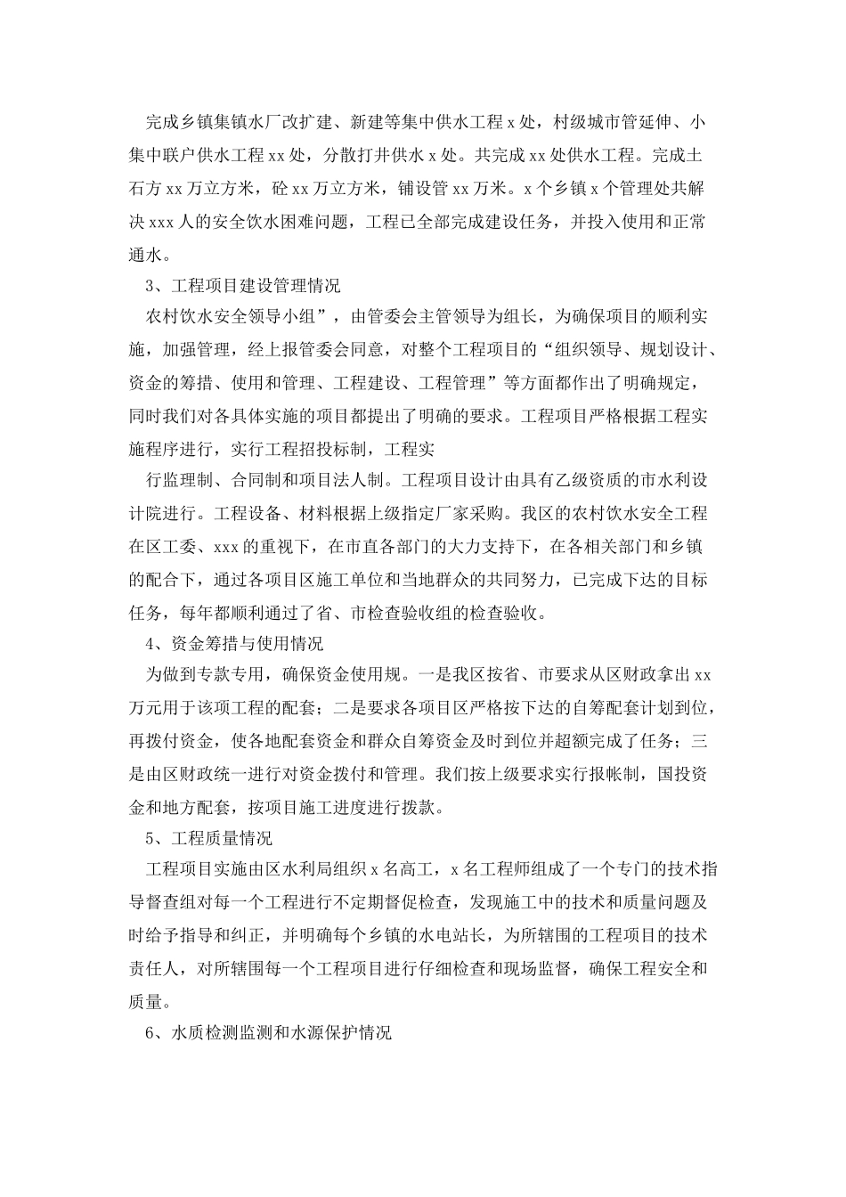 农村饮水自查报告_第2页