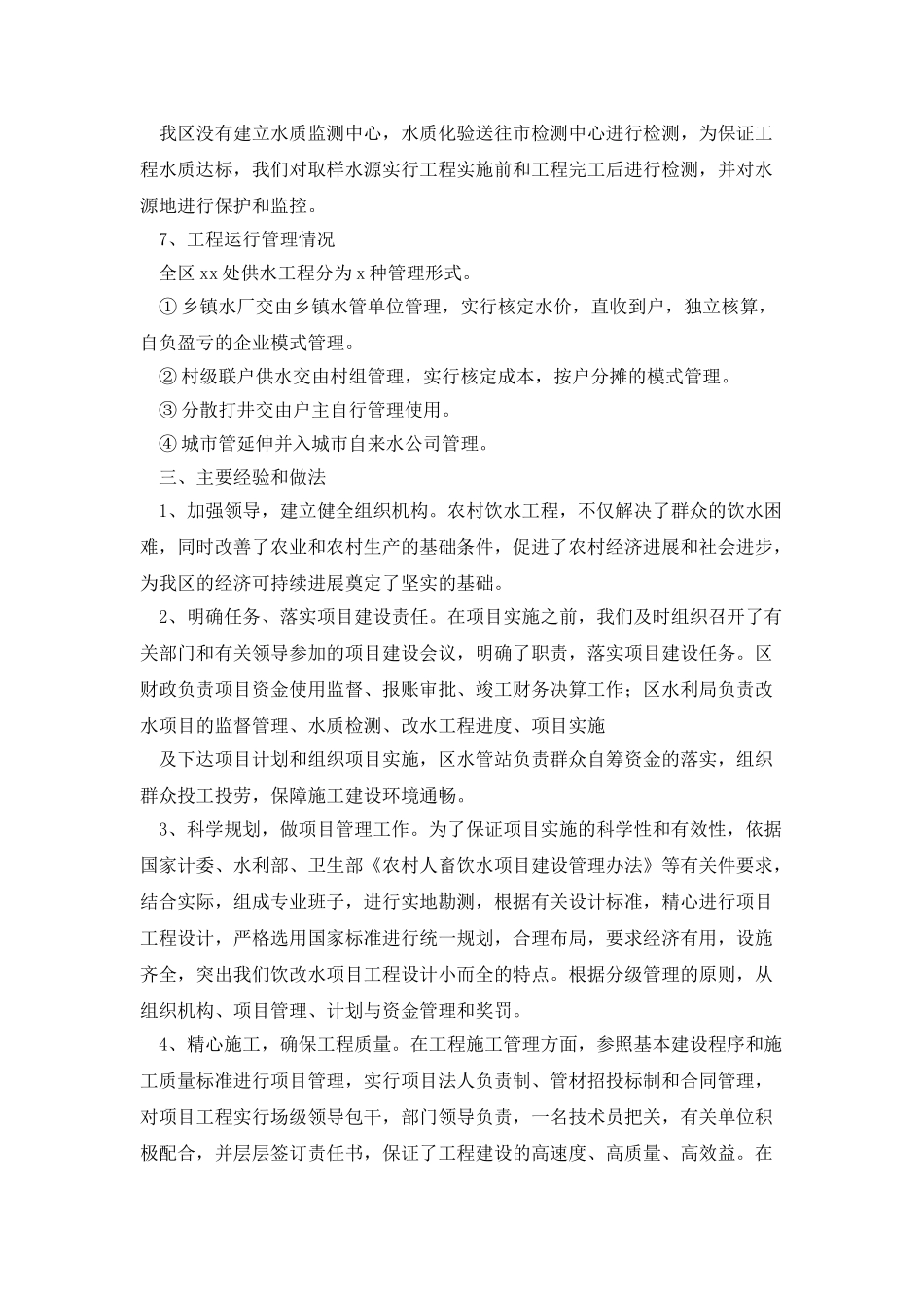 农村饮水自查报告_第3页