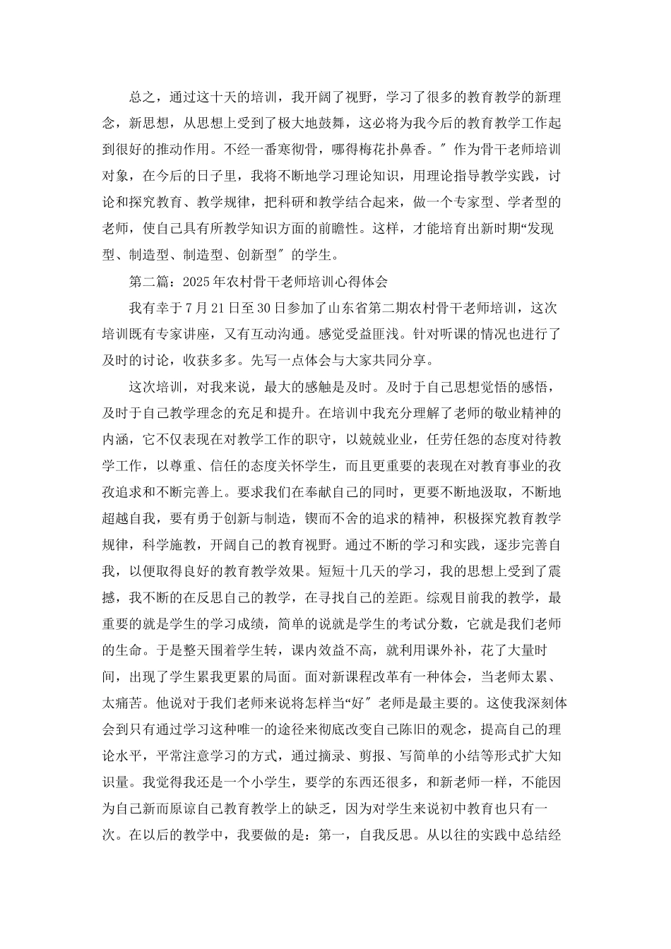 农村骨干教师培训心得体会_第2页