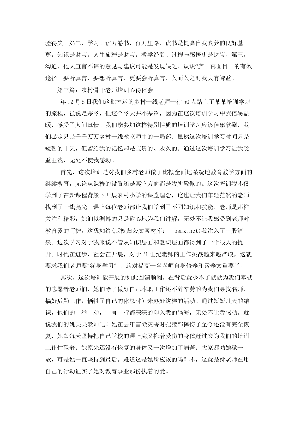 农村骨干教师培训心得体会_第3页