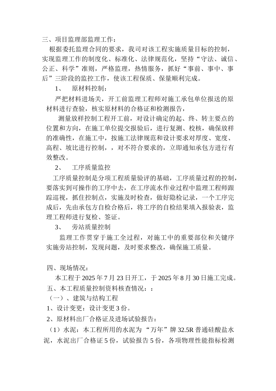 农林大学修缮改造工程质量评估报告_第3页