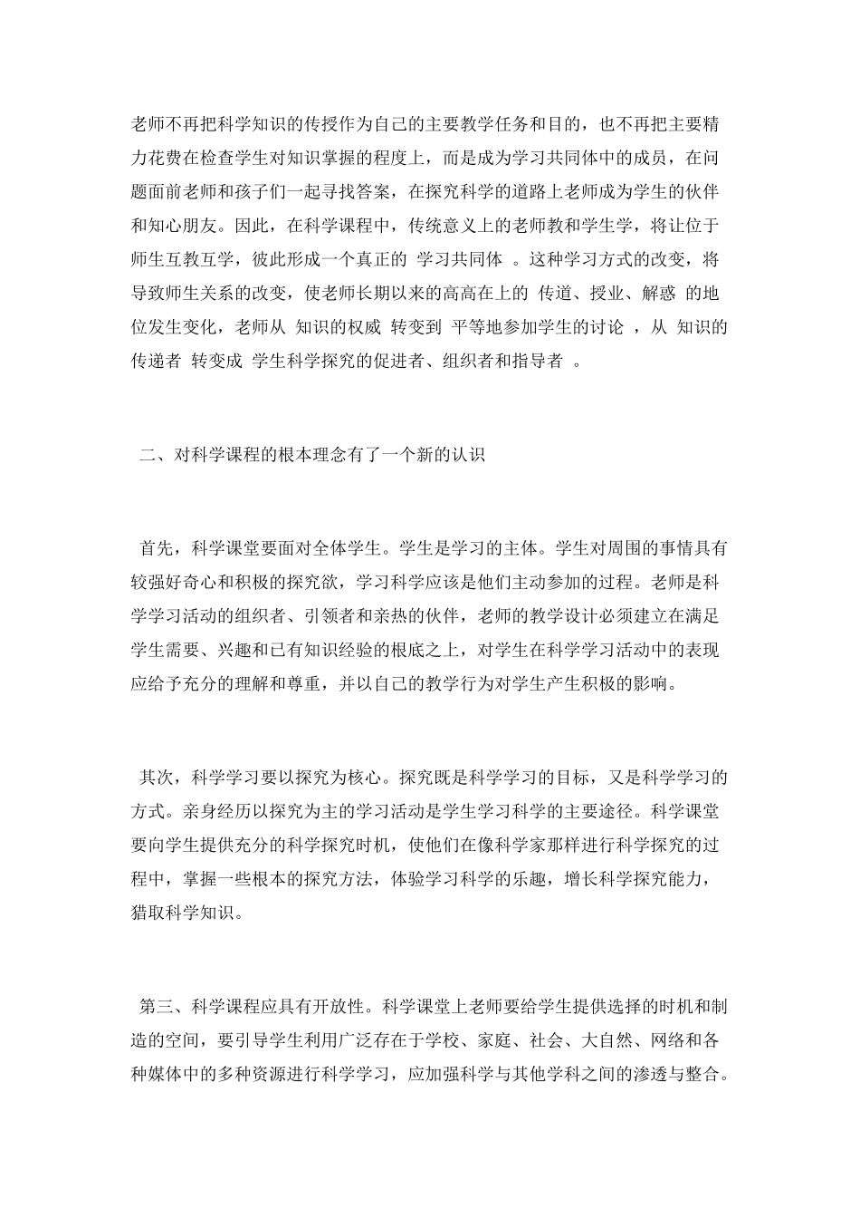 农村骨干老师个人学习总结_第2页