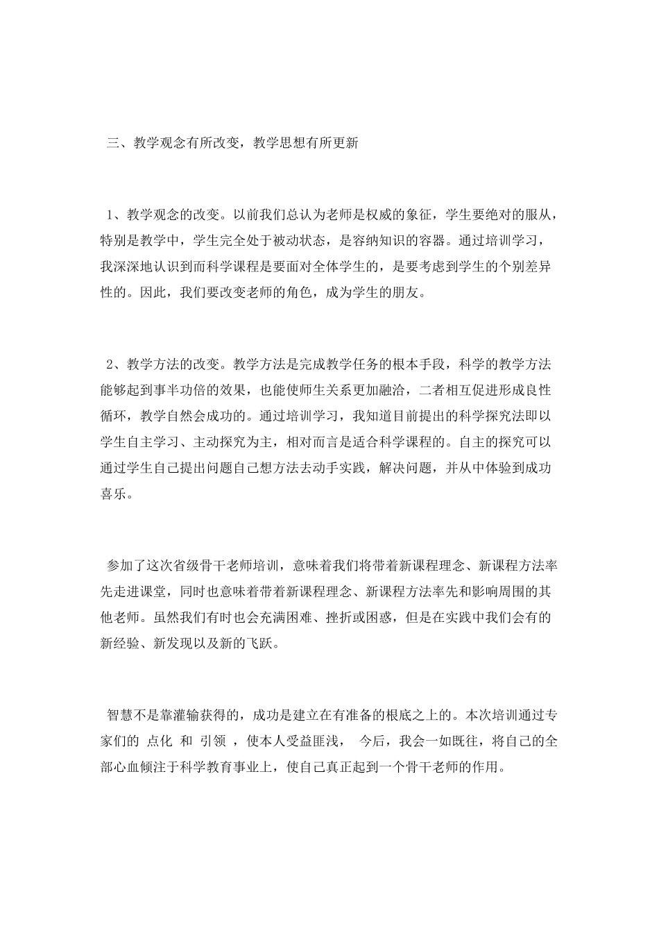 农村骨干老师个人学习总结_第3页