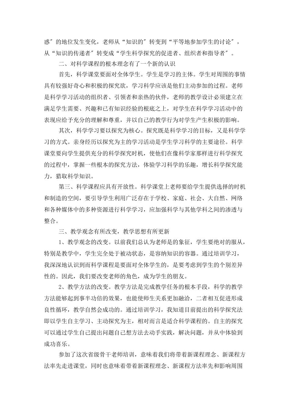 农村骨干教师教育培训个人工作总结_第2页