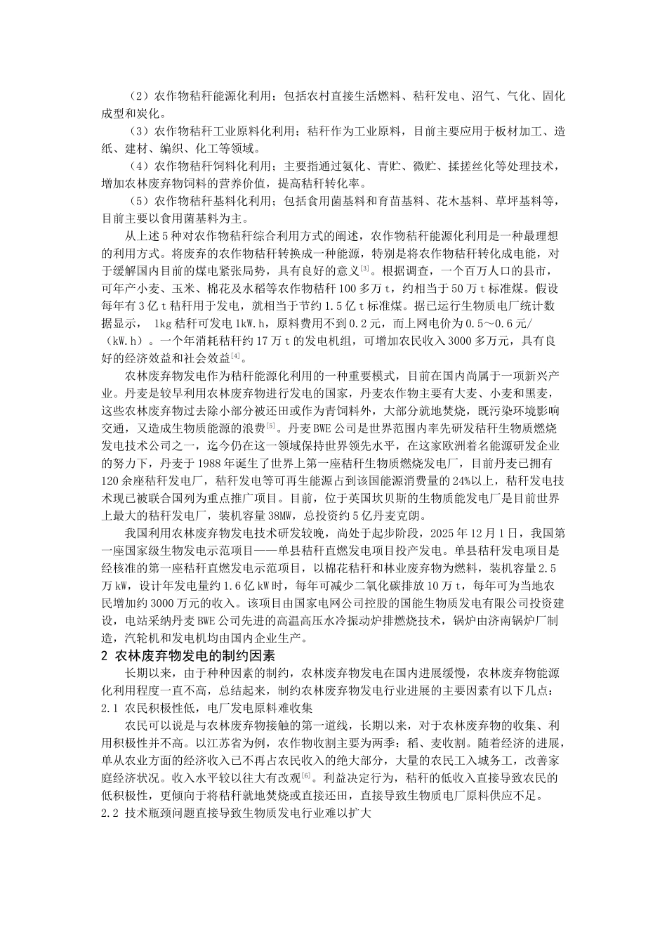 农林废弃物发电现状及其可持续发展_第2页