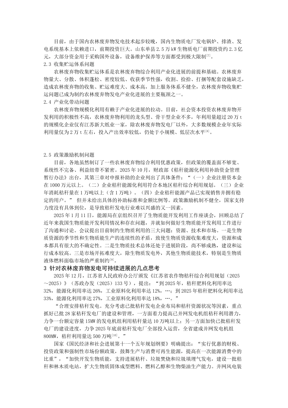 农林废弃物发电现状及其可持续发展_第3页