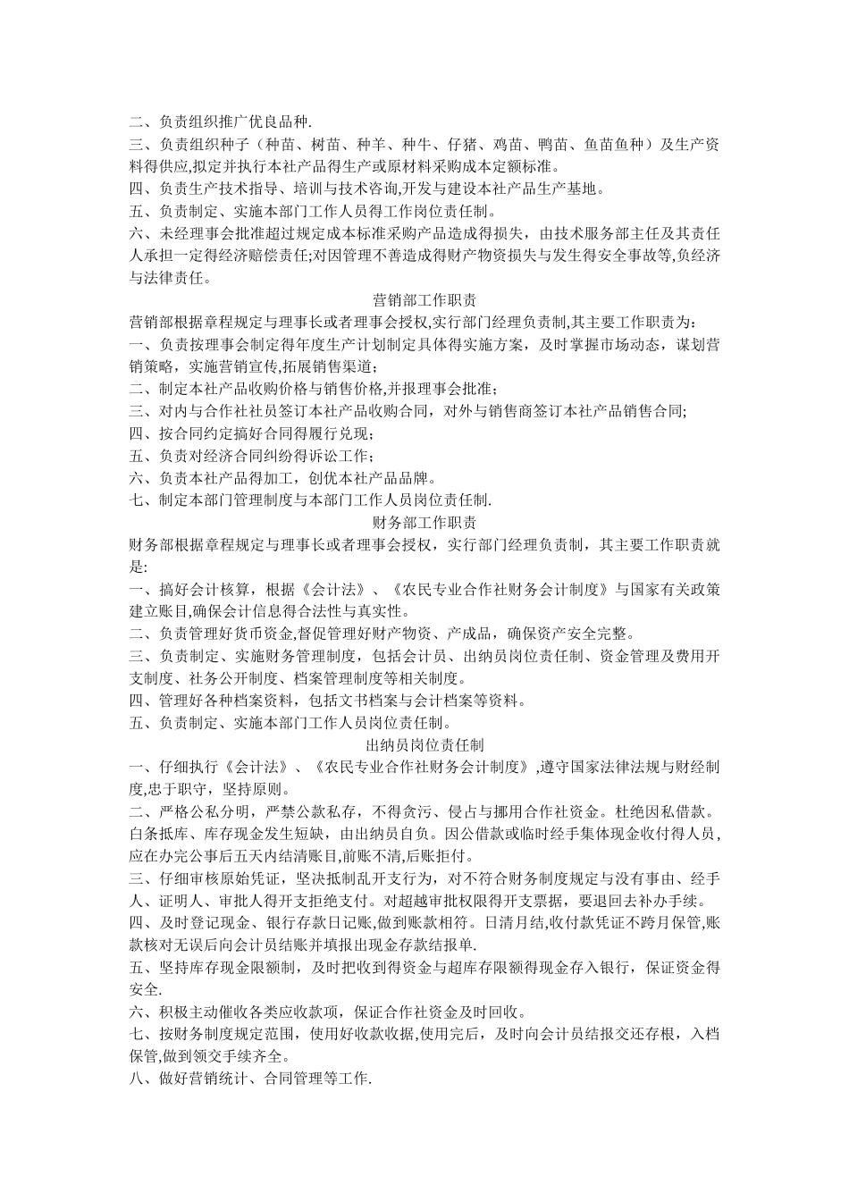 农民专业合作社岗位责任制_第2页