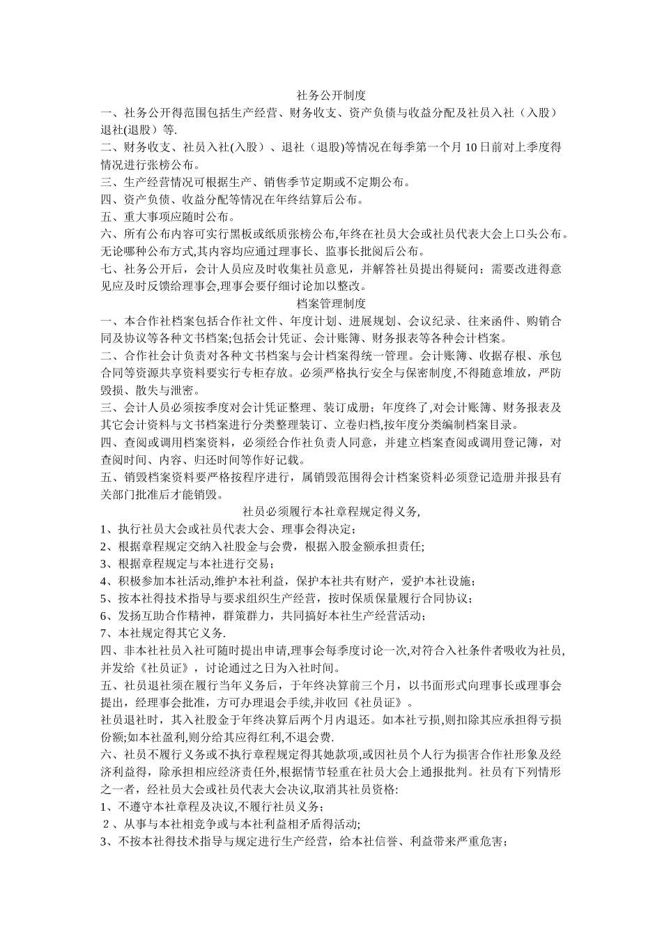 农民专业合作社岗位责任制_第3页