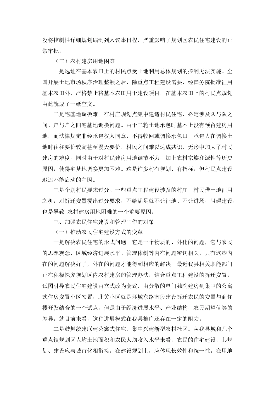 农民住宅建设调研报告_第3页