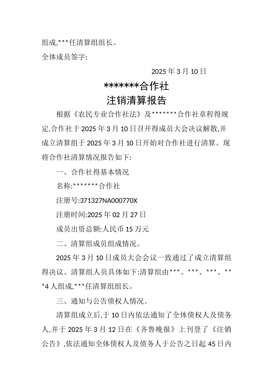 农民专业合作社注销全套材料_第2页