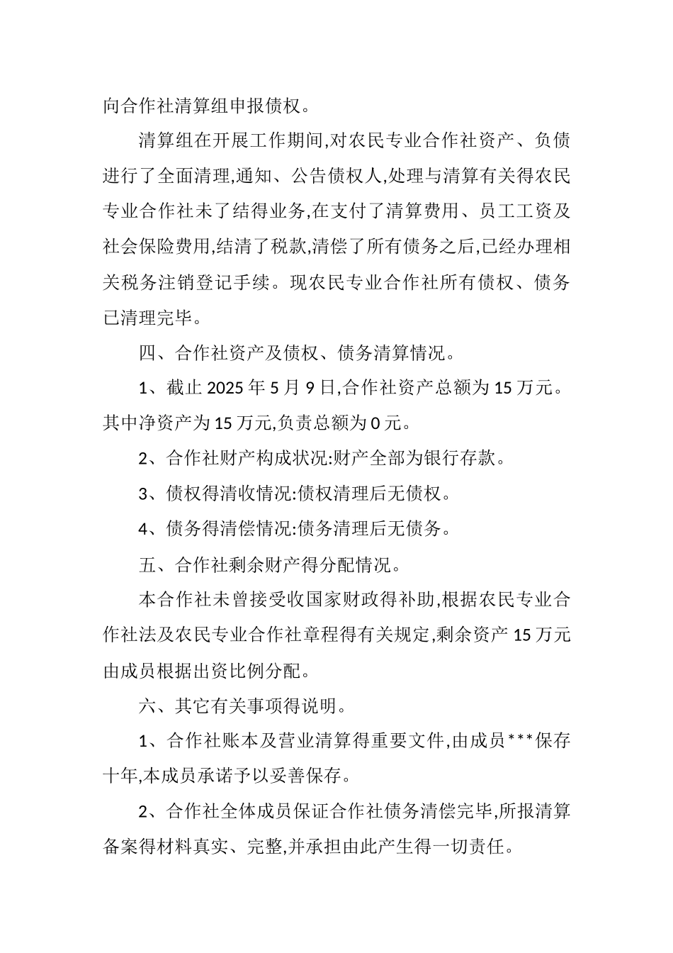 农民专业合作社注销全套材料_第3页