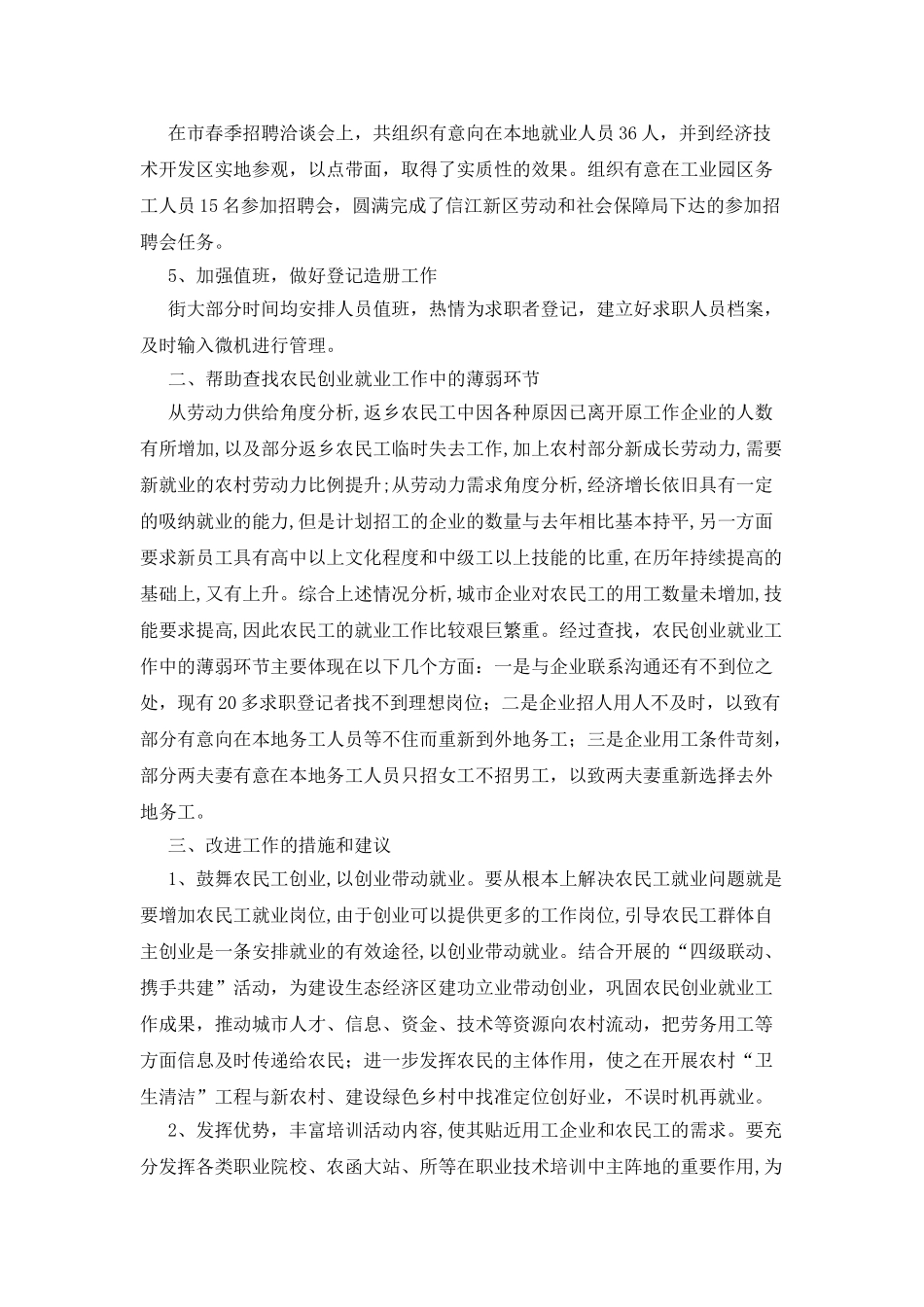 农民创业就业督导工作汇报_第2页