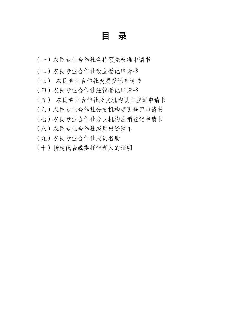 农民专业合作社申请文书填写示范文本_第2页