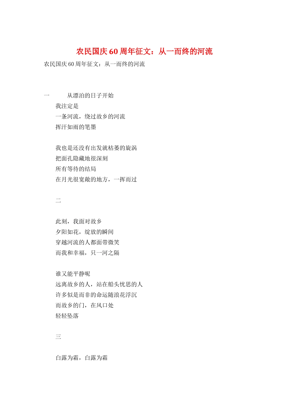 农民国庆60周年征文：从一而终的河流_第1页