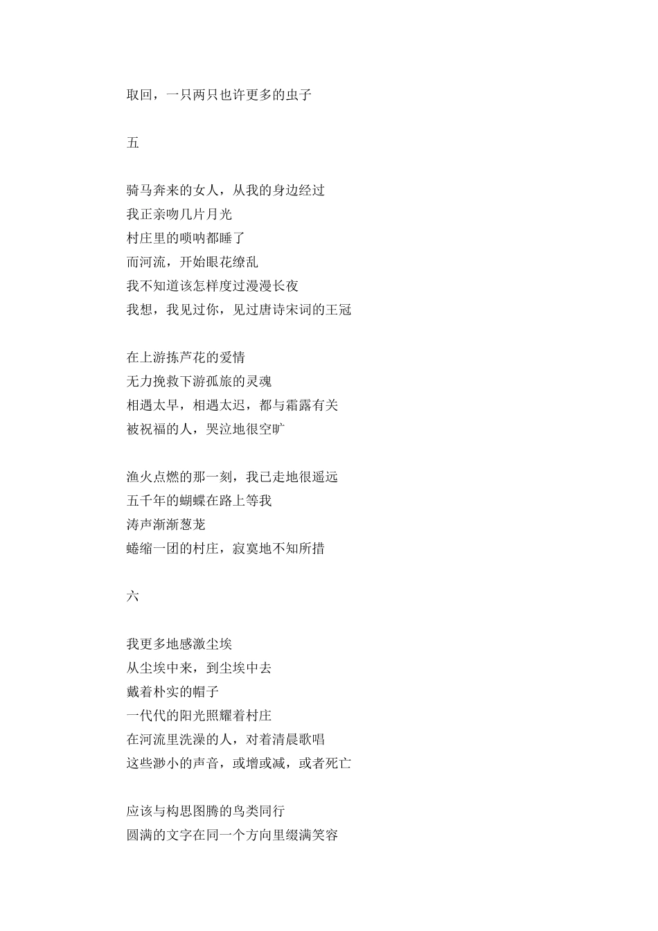 农民国庆60周年征文：从一而终的河流_第3页