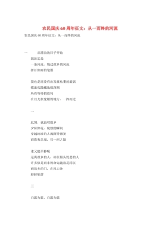 农民国庆60周年征文：从一而终的河流