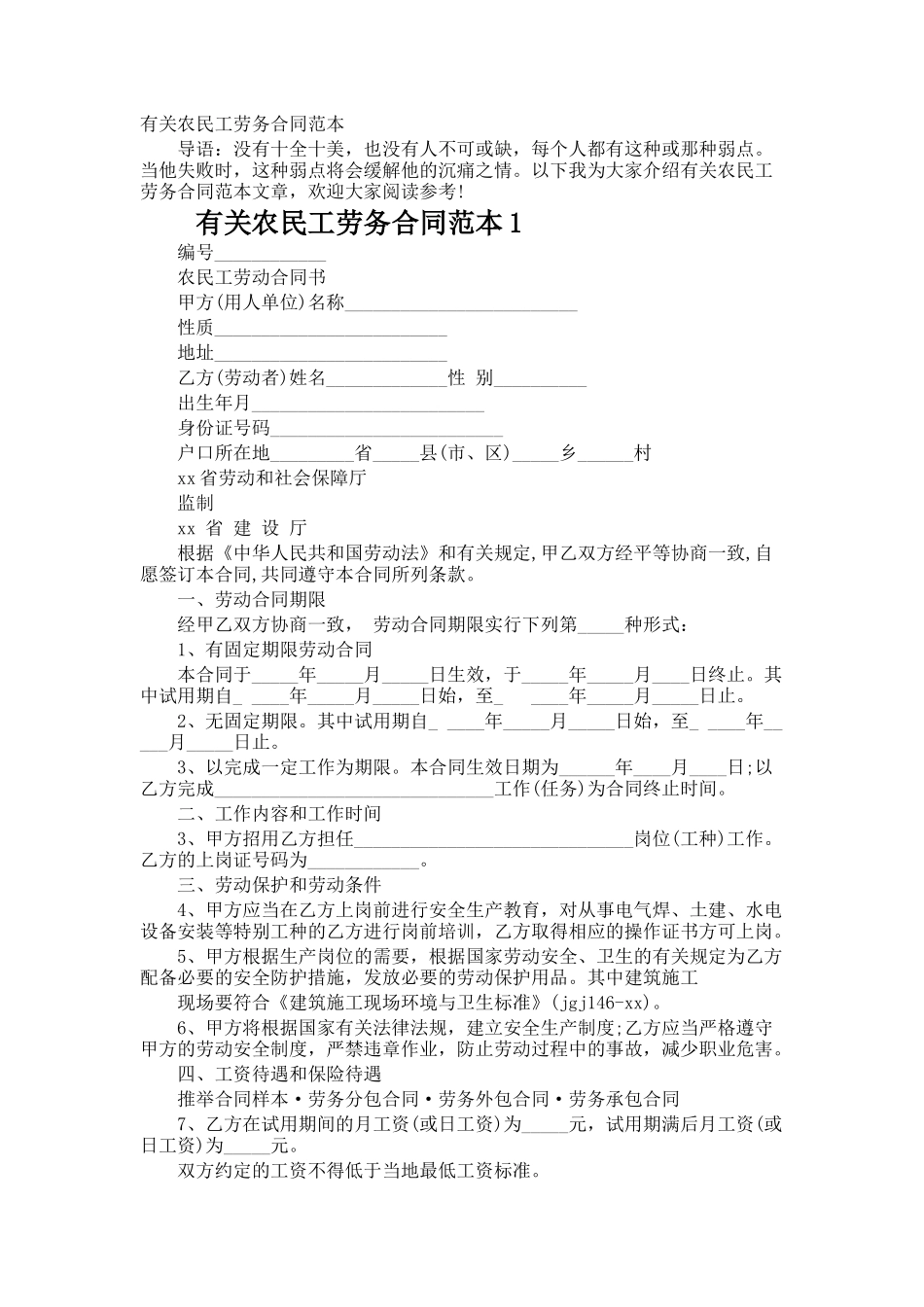 农民工劳务合同_第1页