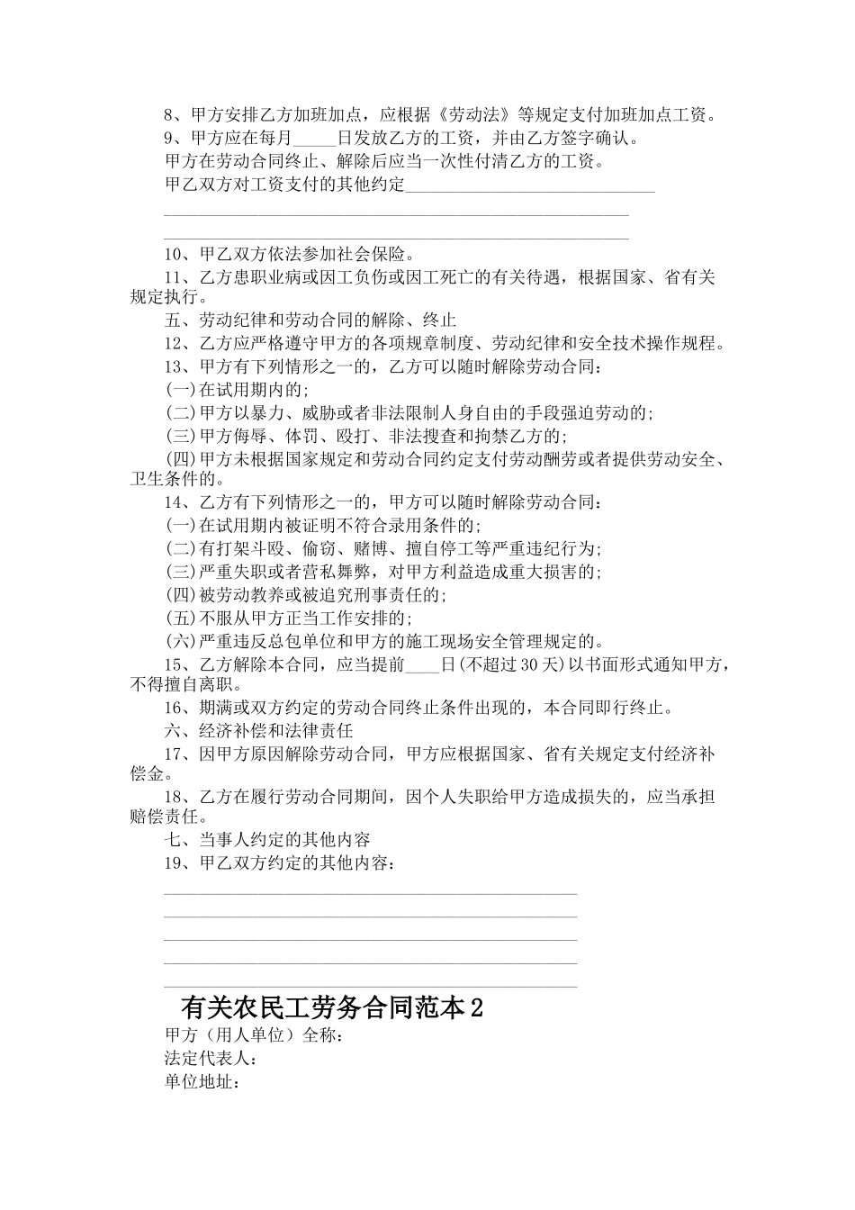 农民工劳务合同_第2页