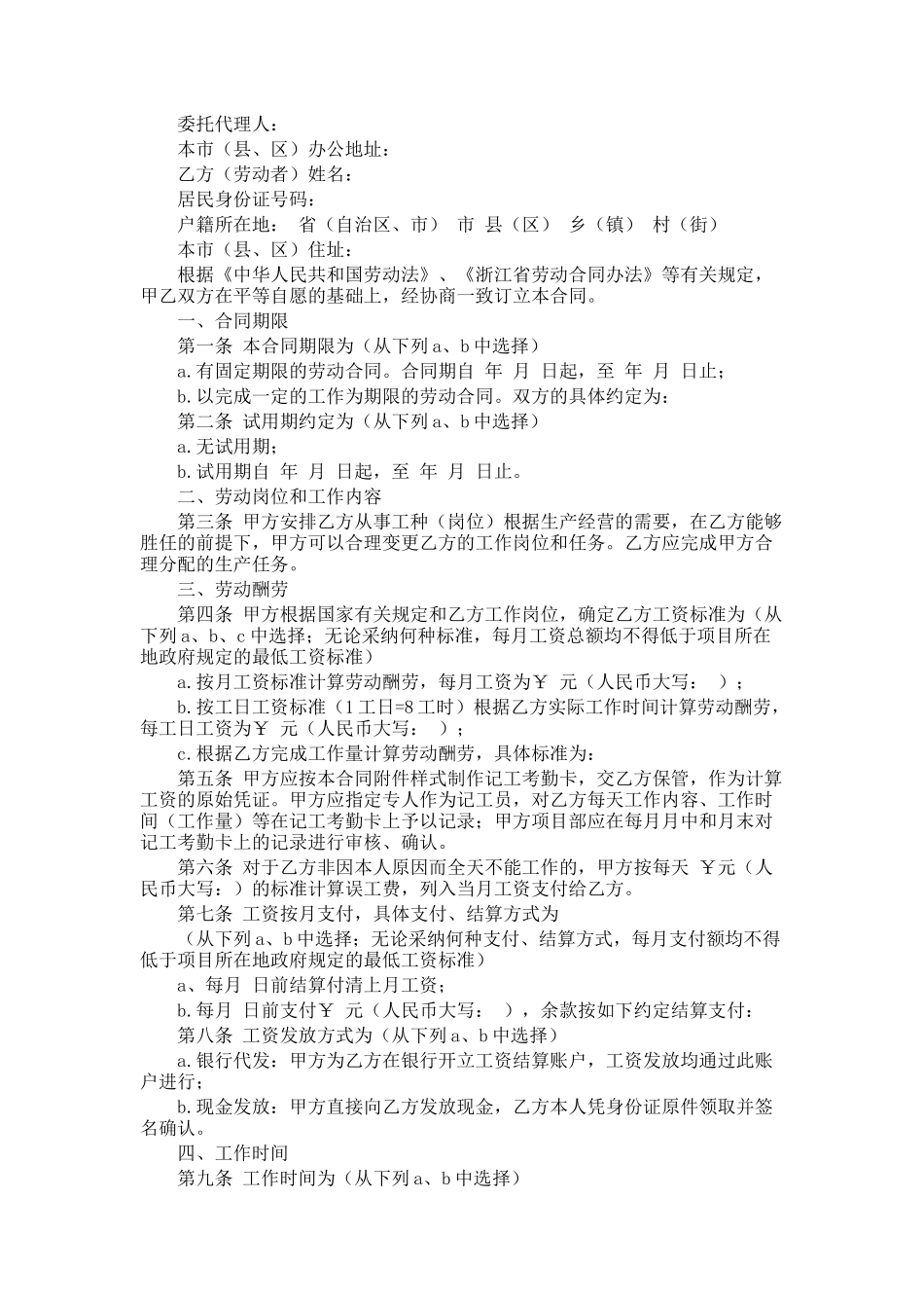 农民工劳务合同_第3页