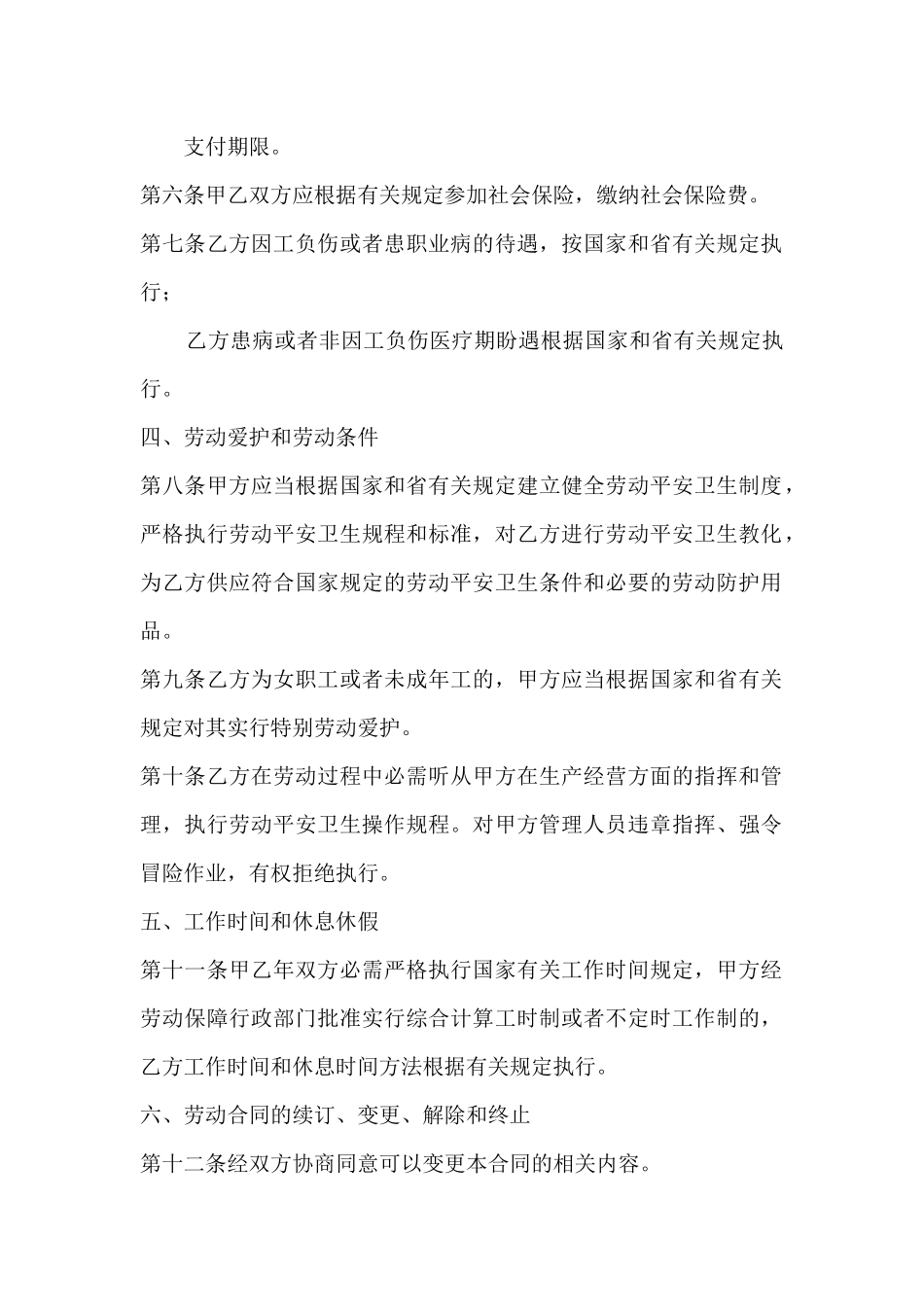 农民工劳务合同样板--_第2页