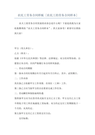 农民工劳务合同样板--