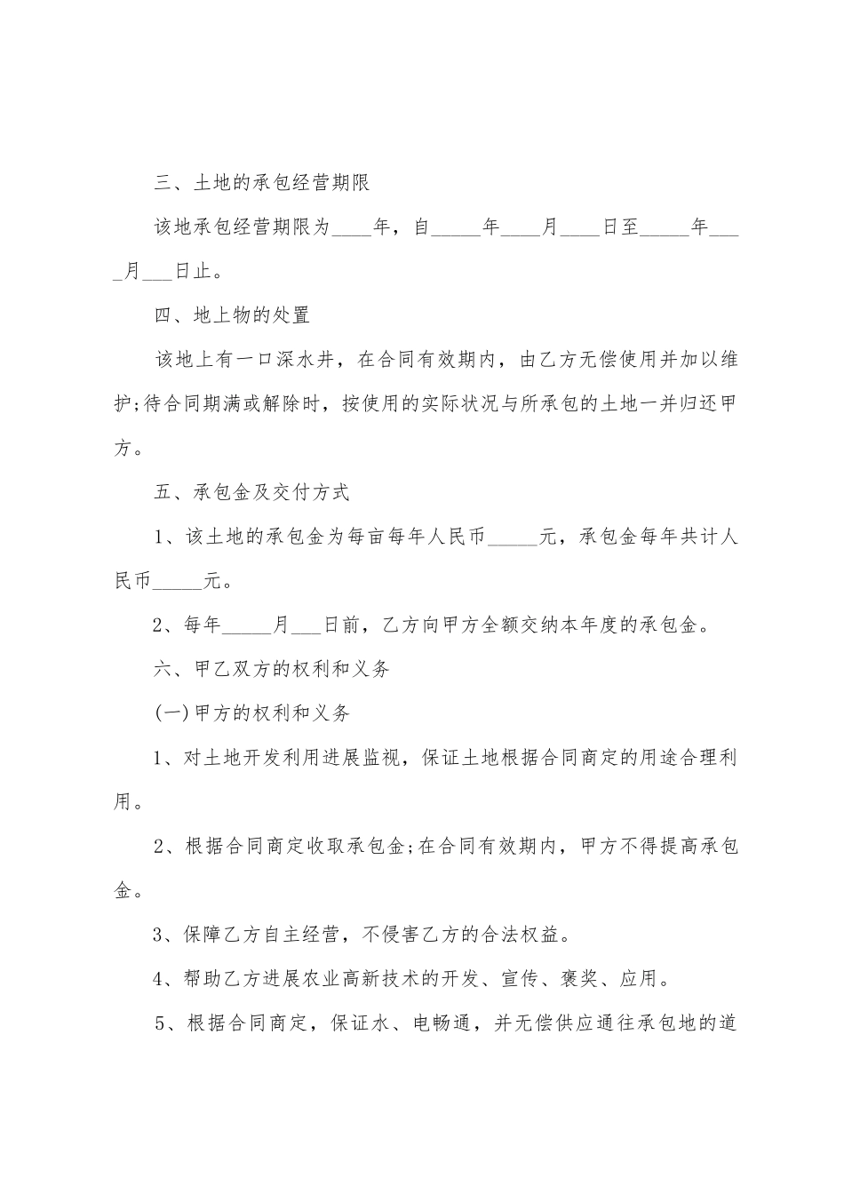 农民土地承包合同_第2页