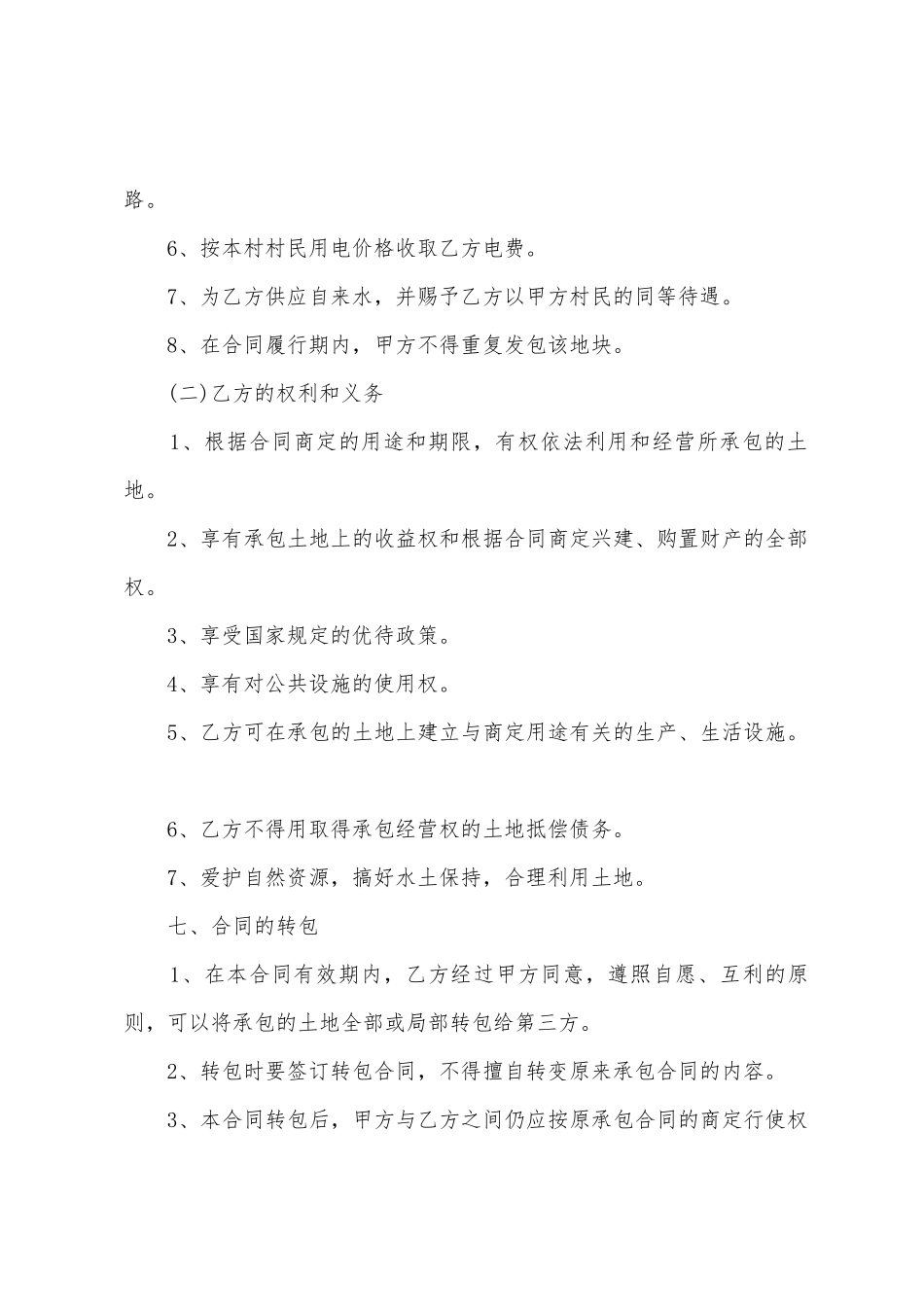 农民土地承包合同_第3页