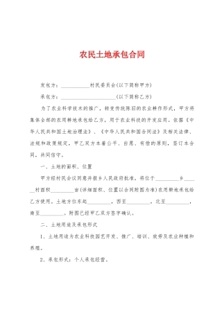 农民土地承包合同