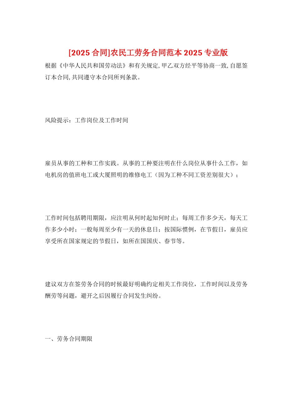 农民工劳务合同范本2025专业版_第1页