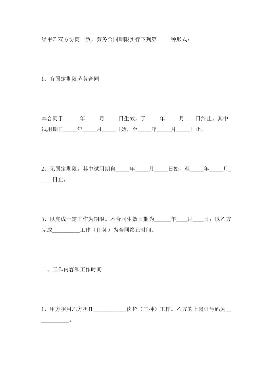 农民工劳务合同范本2025专业版_第2页