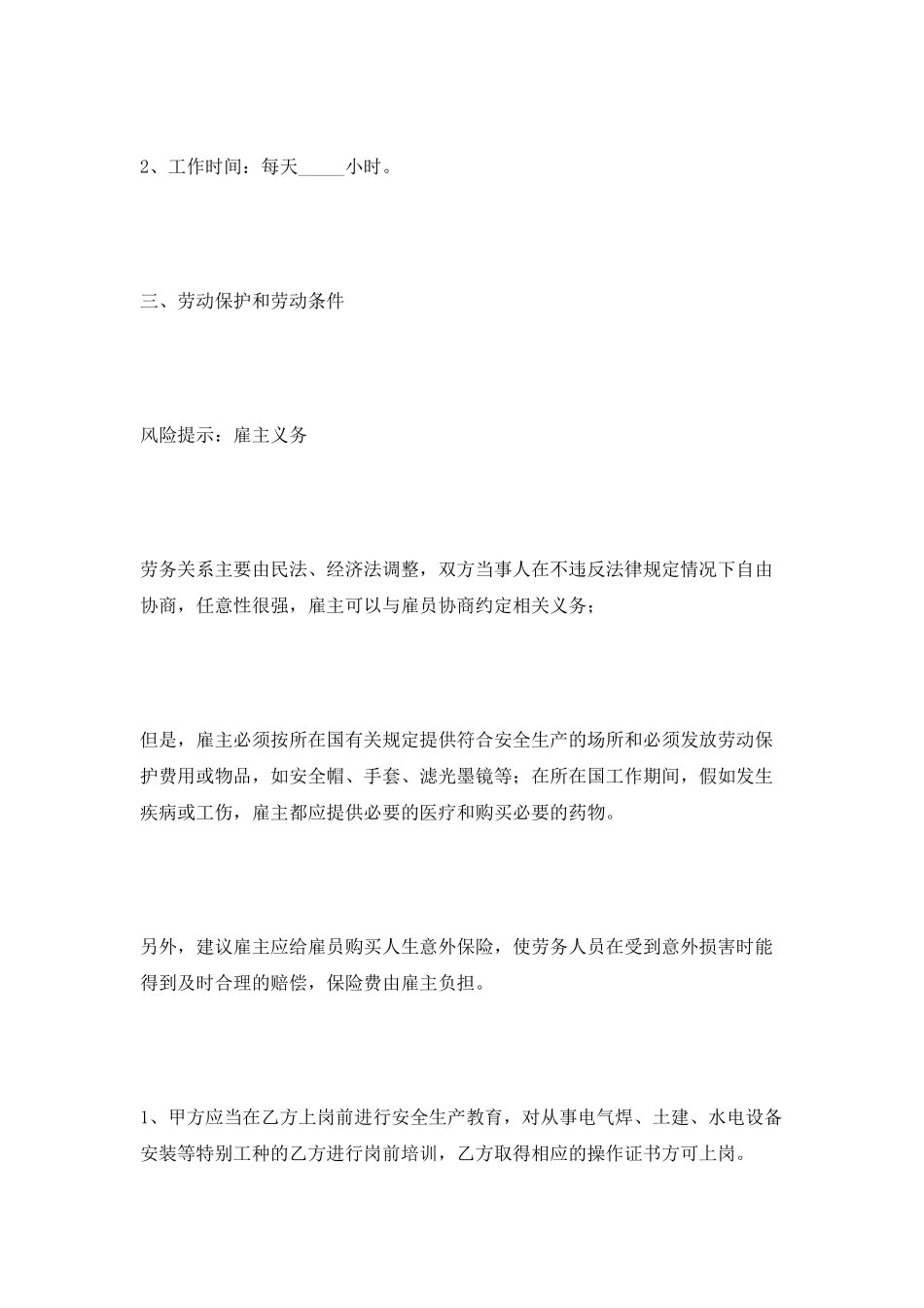 农民工劳务合同范本2025专业版_第3页