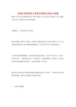 农民工劳务合同范本2025专业版
