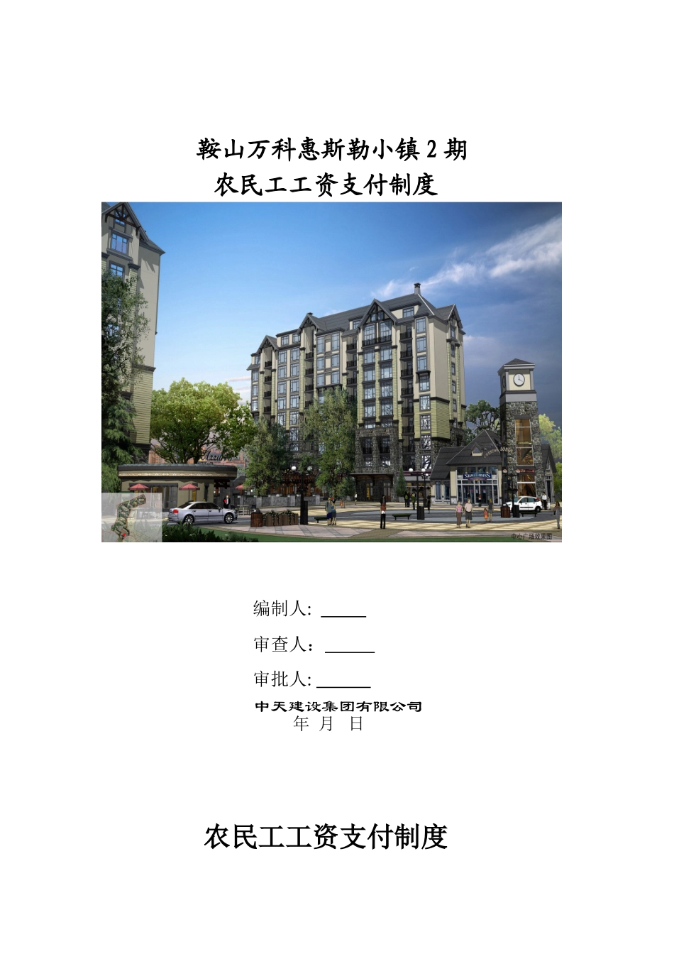 农民工工资支付制度_第1页