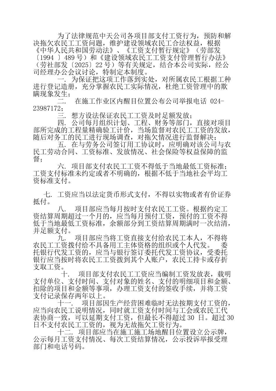农民工工资支付制度_第2页