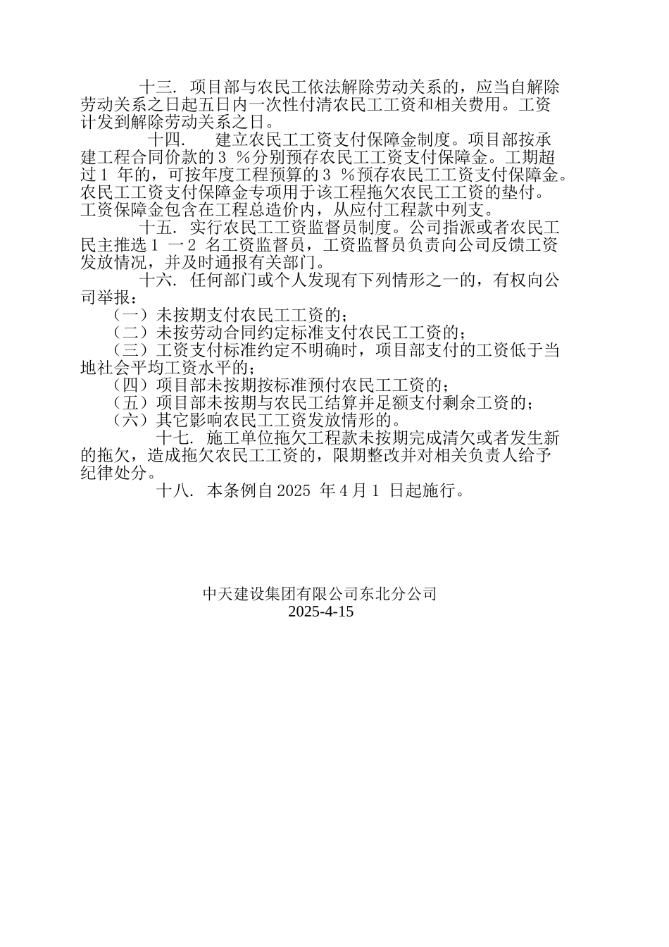 农民工工资支付制度_第3页