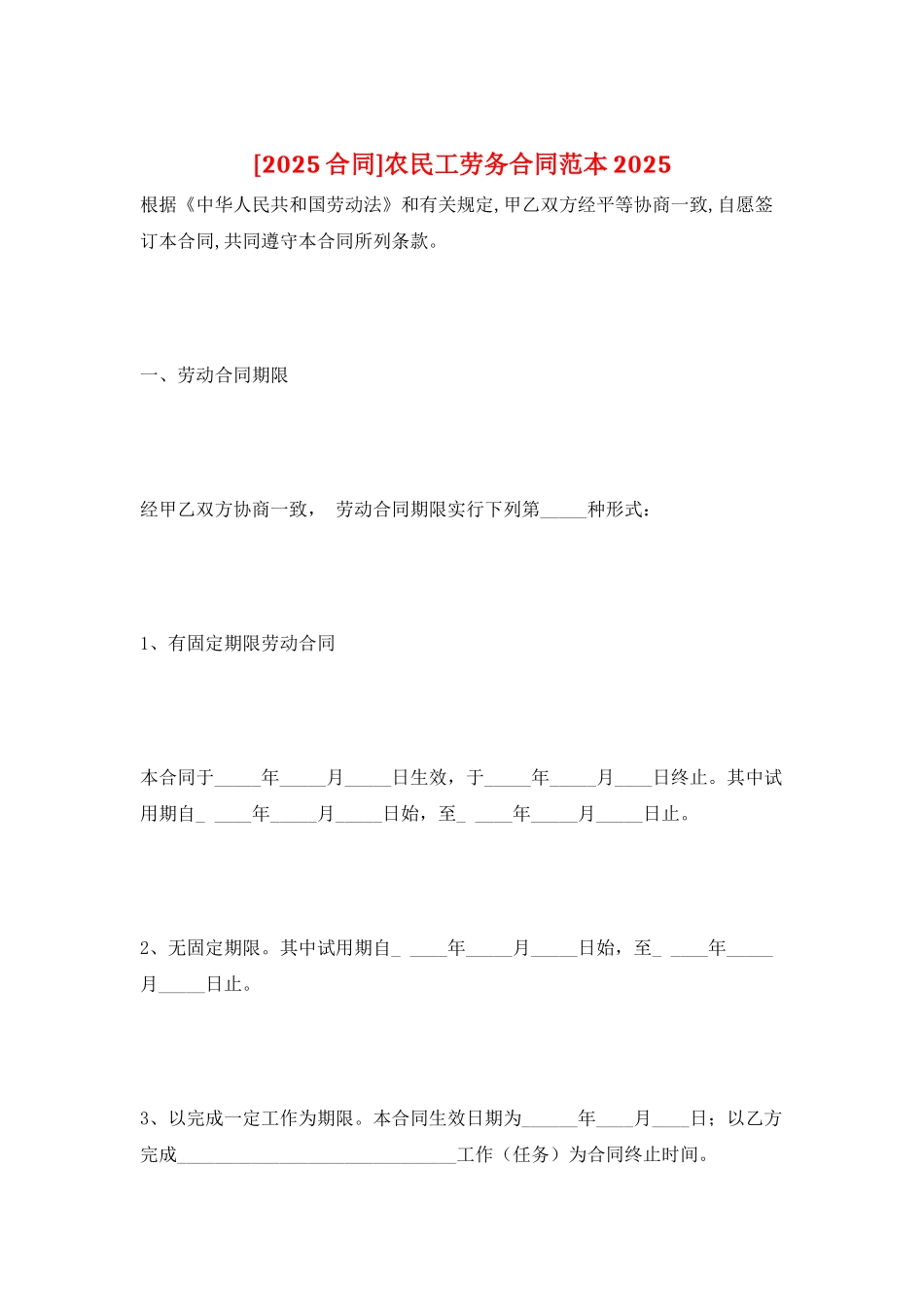 农民工劳务合同范本2025_第1页
