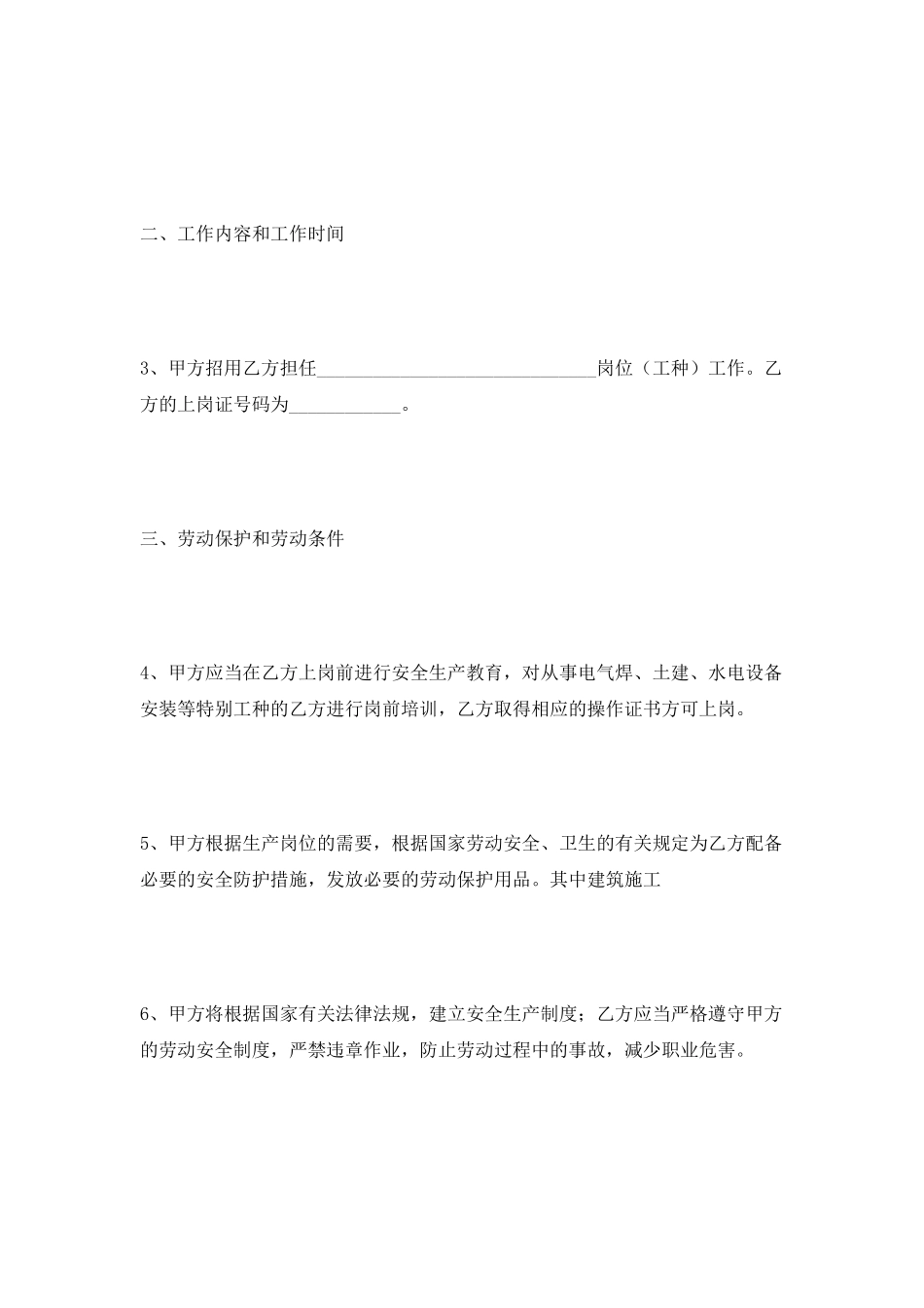 农民工劳务合同范本2025_第2页