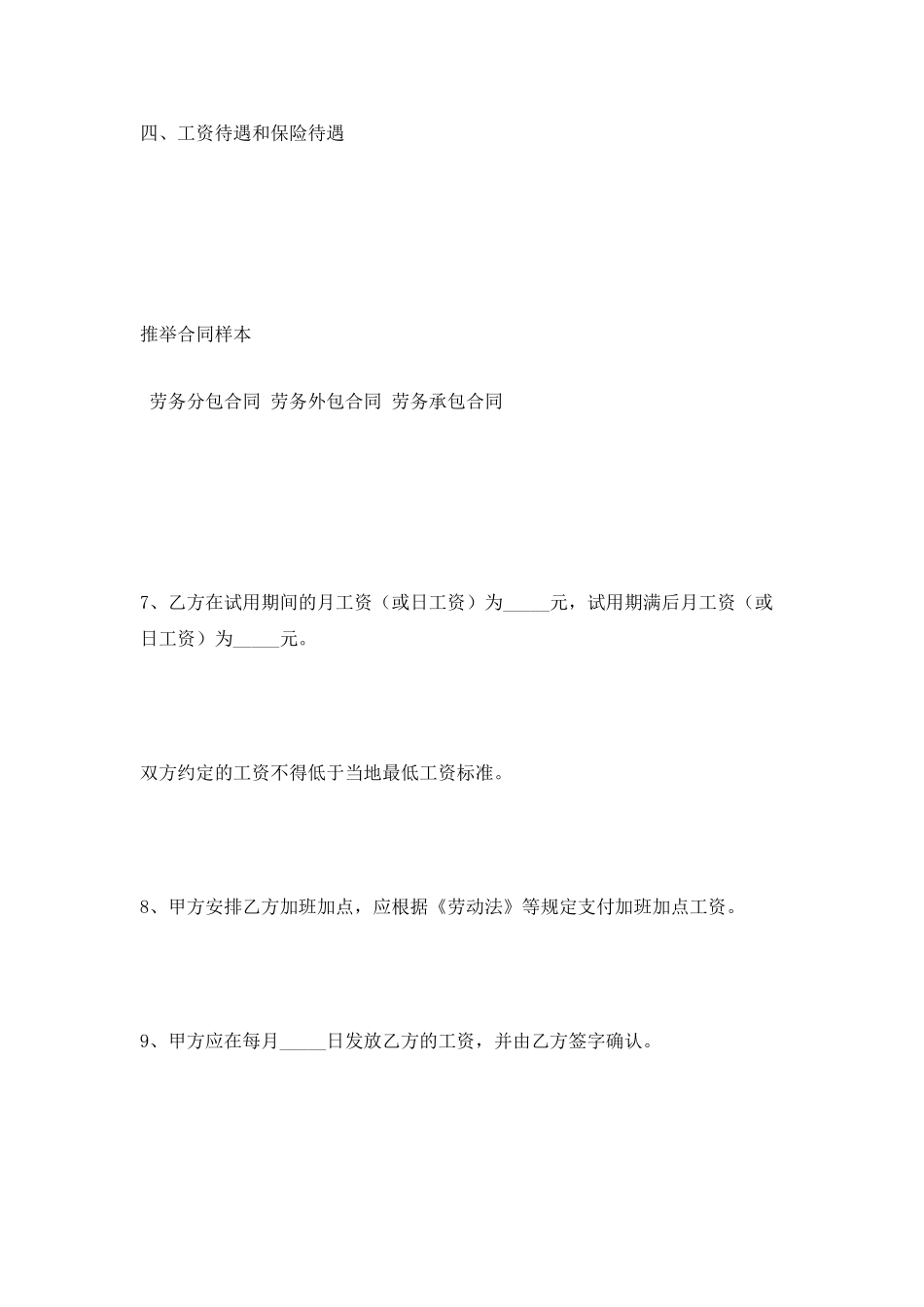 农民工劳务合同范本2025_第3页