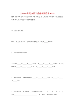 农民工劳务合同范本2025