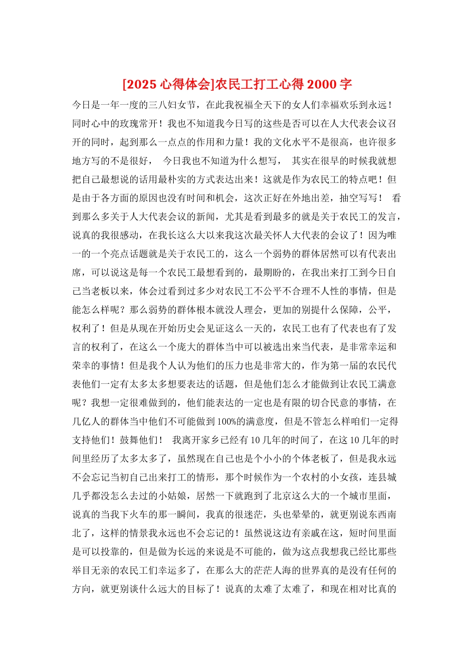 农民工打工心得2000字_第1页