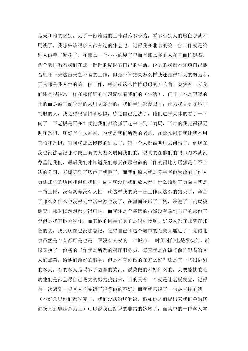 农民工打工心得2000字_第2页