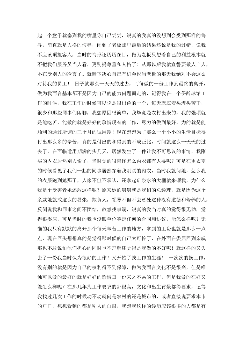 农民工打工心得2000字_第3页