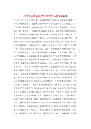 农民工打工心得2000字
