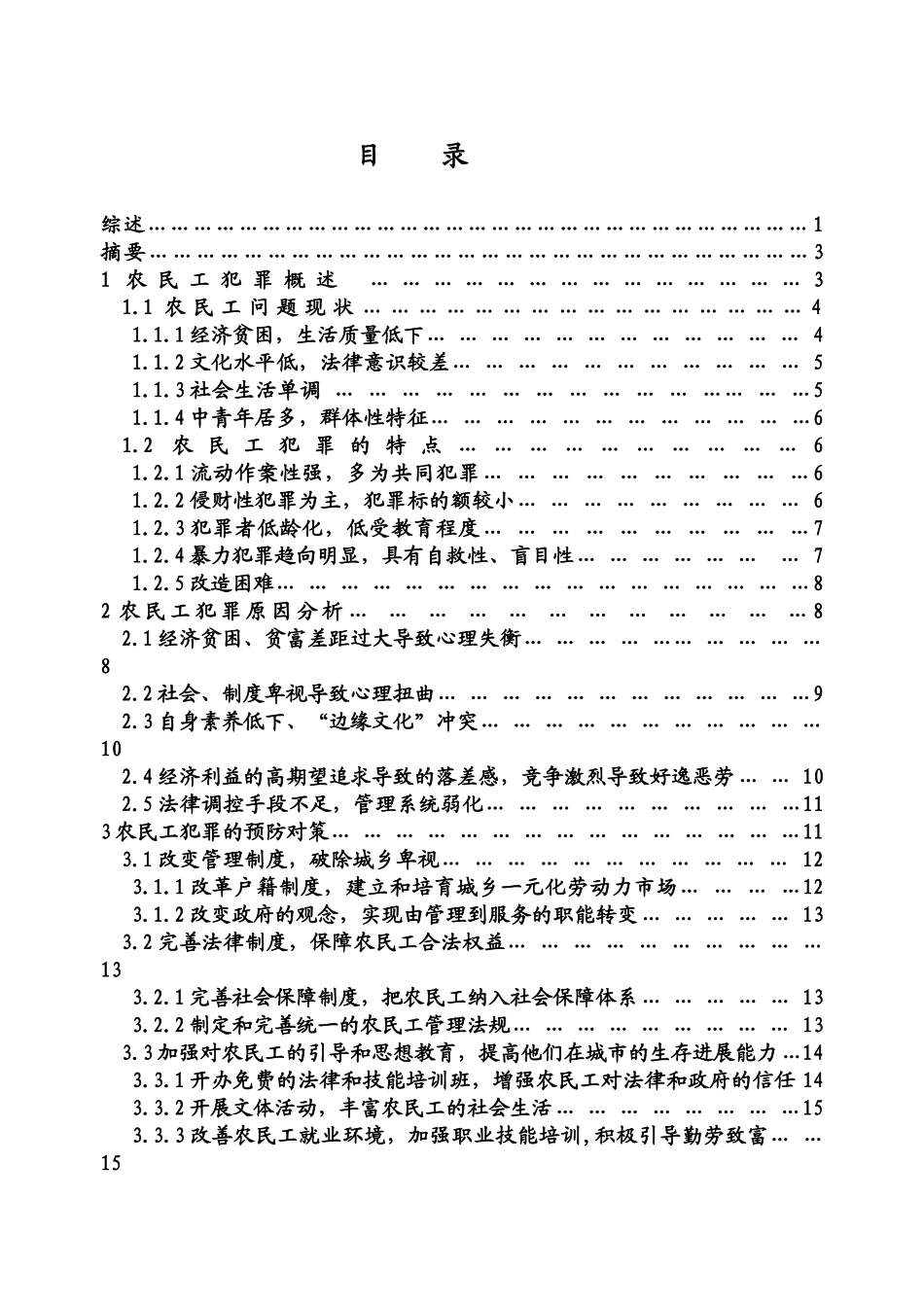 农民工犯罪原因分析与对策研究_第2页