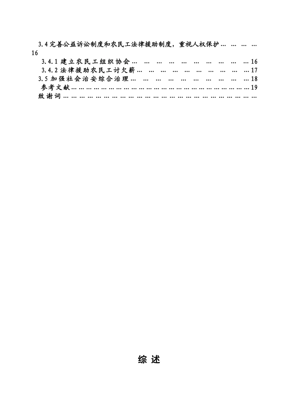 农民工犯罪原因分析与对策研究_第3页