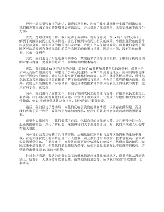 农民工现状调查报告例文